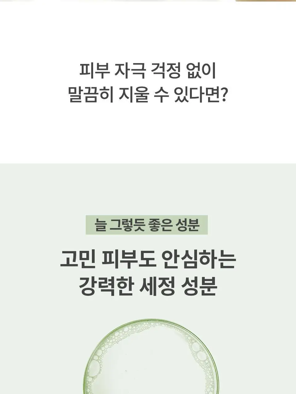 [단독기획] 마녀공장 허브 그린 클렌징오일 200ml (+약산성소다폼 20ml*2ea) 상세페이지 5